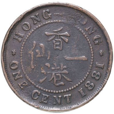 купить Гонконг 1 цент 1881