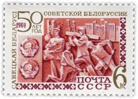 Купить 6 копеек 1969 "Белоруссия на стройке"
