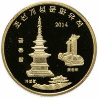 Купить Северная Корея 20 вон 2014 год Памятники архитектуры Кореи