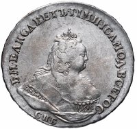 Купить 1 рубль 1742 СПБ, Биткин №250