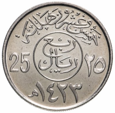 купить Саудовская Аравия 25 халалов (halalas) 2002
