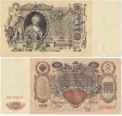 купить 100 рублей 1910 Управляющий Шипов, кассир Метц серия ЛВ