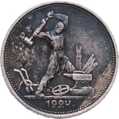 купить полтинник 1924 ТР