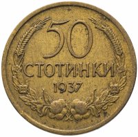 купить Болгария 50 стотинок 1937