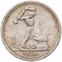 купить полтинник 1926 ПЛ