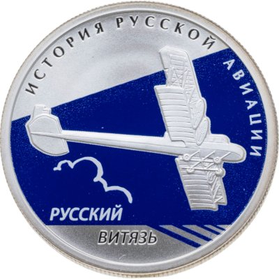 купить 1 рубль 2010 СПМД Русский Витязь