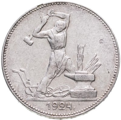 купить полтинник 1924 ПЛ