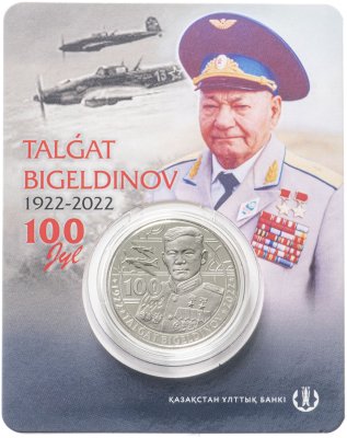 купить Казахстан 100 тенге 2022 (2023) "Выдающиеся люди и события - 100 лет со дня рождения Талгата Бигелдинова" (в блистере)
