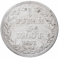 купить 3/4 рубля - 5 злотых 1837 MW хвост узкий
