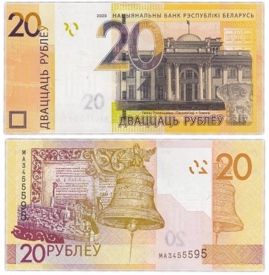 купить Беларусь 20 рублей 2020 (Pick 39b)