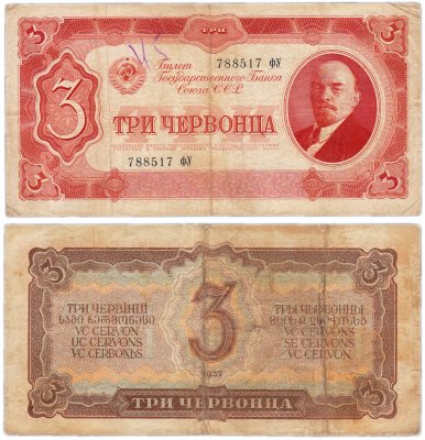 купить 3 червонца 1937