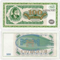 купить МММ 100 билетов, 1-й выпуск, серия МА