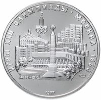 Купить 5 рублей 1977 Минск