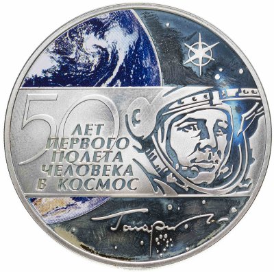 купить 3 рубля 2011 СПМД 50 лет первого полёта человека в космос