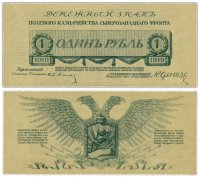 Купить Юденич 3 рубля 1919 ПРЕСС