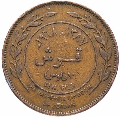 купить Иордания 10 филсов 1968