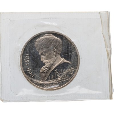 купить 1 рубль 1991 Proof 550 лет со дня рождения узбекского поэта, мыслителя и государственного деятеля Алишера Навои в банковской запайке