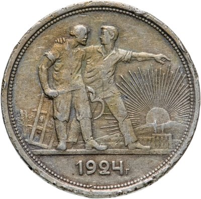 купить 1 рубль 1924 ПЛ