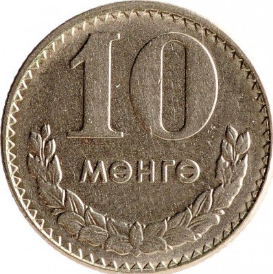 купить 10 менге 1981