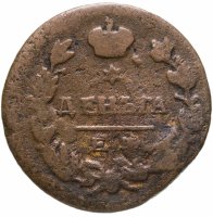 купить Деньга 1819 ЕМ-НМ