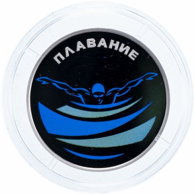 купить Приднестровье 10 рублей 2019 "Плавание"