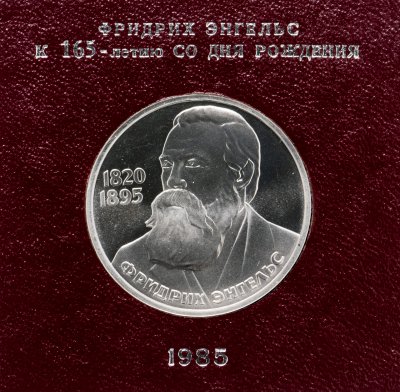 купить 1 рубль 1985 Proof 165 лет со дня рождения Фридриха Энгельса ( Стародел ) в футляре Госбанка СССР