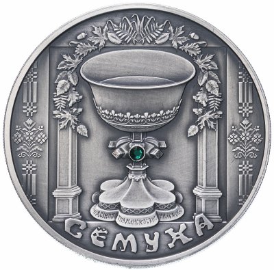 купить Беларусь 20 рублей 2006 "Семуха" с сертификатом