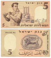 купить Израиль 5 лир 1958 (Pick 31)