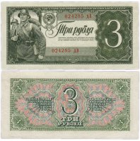 Купить 3 рубля 1938 тип литер маленькая/Большая