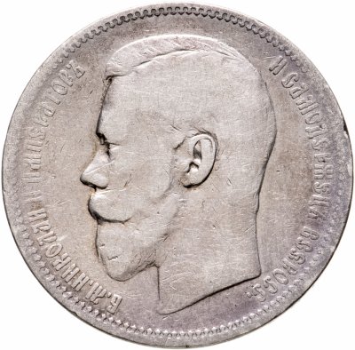 купить 1 рубль 1897 А.Г