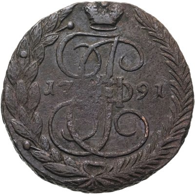 купить 5 копеек 1791 ЕМ