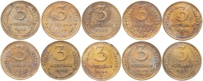 купить Набор из 10 монет 3 копейки 1926-1953