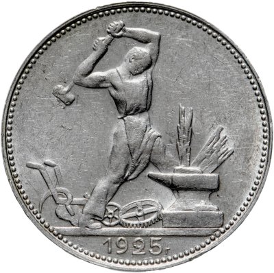 купить Полтинник 1925 ПЛ