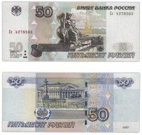 Купить 50 рублей 1997 (модификация 2004) тип литер Большая/маленькая ПРЕСС