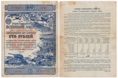 купить Облигация 100 рублей 1943 Второй Государственный Военный Заем