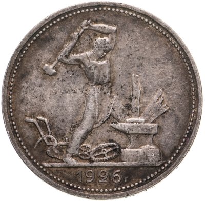 купить полтинник 1926 ПЛ