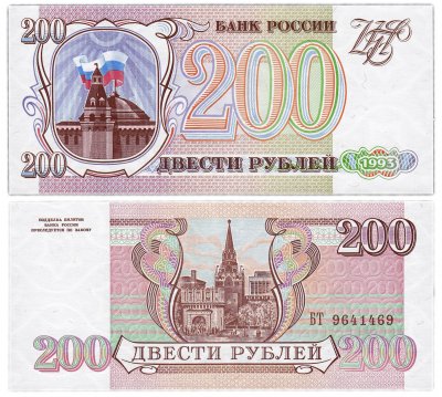 купить 200 рублей 1993 бумага белая "Радар" 9641469 ПРЕСС