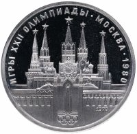 Купить 1 рубль 1978 Олимпиада-80 Московский Кремль