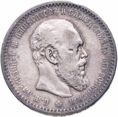 купить 1 рубль 1891 (АГ) голова малая