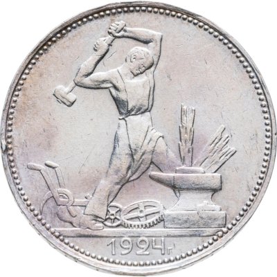 купить полтинник 1924 ПЛ