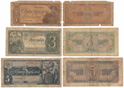купить Полный набор банкнот 1938 года 1, 3 и 5 рублей (3 боны)