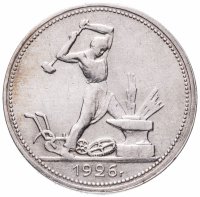 Купить полтинник 1926 ПЛ