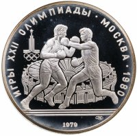 купить 10 рублей 1979 ЛМД "XXII Олимпиада 1980г в Москве - Бокс"