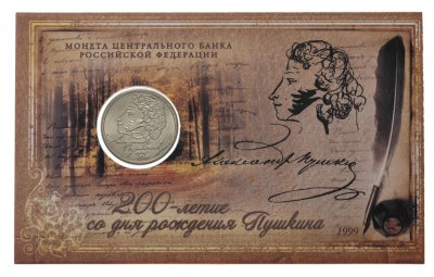 купить 1 рубль 1999 ММД "200-летие со дня рождения А.С. Пушкина" в блистере