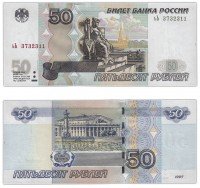 Купить 50 рублей 1997 (модификация 2004) тип литер маленькая/Большая ПРЕСС