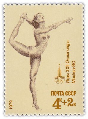 купить 4+2 копейки 1979 "Олимпиада-80: Вольные упражнения"