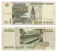 Купить 10000 рублей 1995