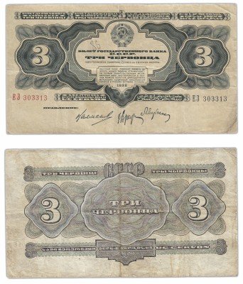 купить 3 червонца 1932