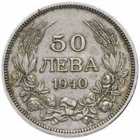 купить Болгария 50 левов 1940
