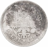 купить 1 рубль 1896 АГ